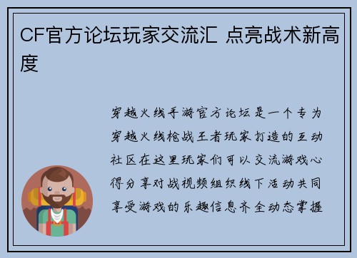 CF官方论坛玩家交流汇 点亮战术新高度