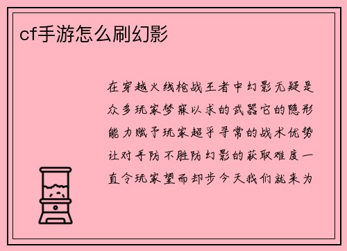 cf手游怎么刷幻影