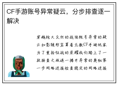 CF手游账号异常疑云，分步排查逐一解决