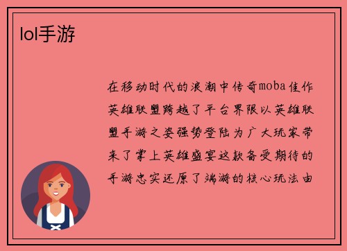 lol手游