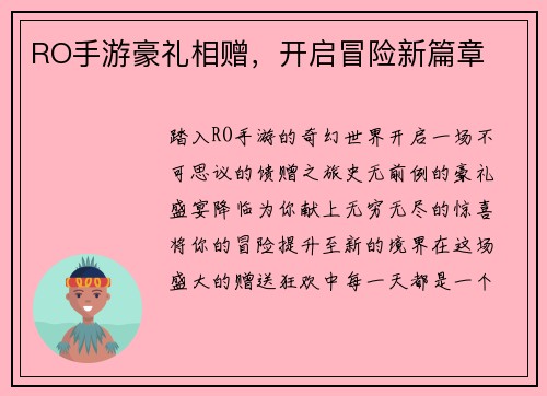 RO手游豪礼相赠，开启冒险新篇章