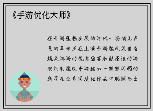 《手游优化大师》