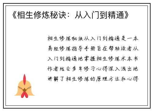《相生修炼秘诀：从入门到精通》