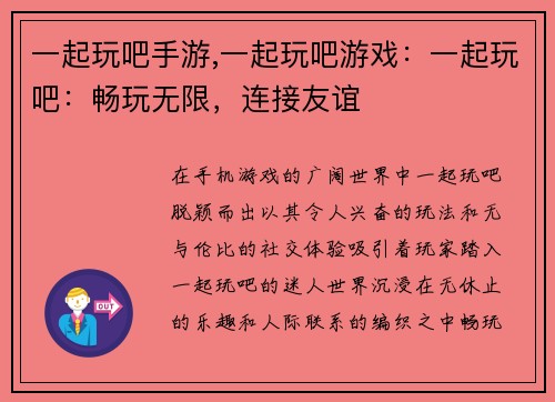 一起玩吧手游,一起玩吧游戏：一起玩吧：畅玩无限，连接友谊