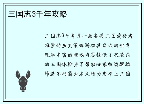 三国志3千年攻略