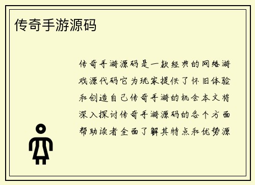 传奇手游源码