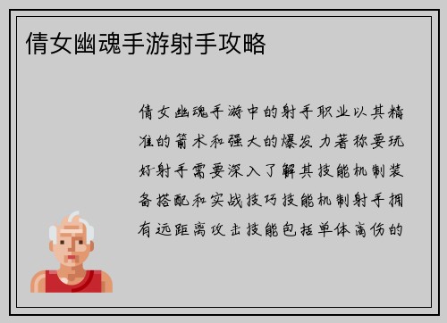 倩女幽魂手游射手攻略