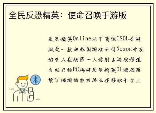 全民反恐精英：使命召唤手游版