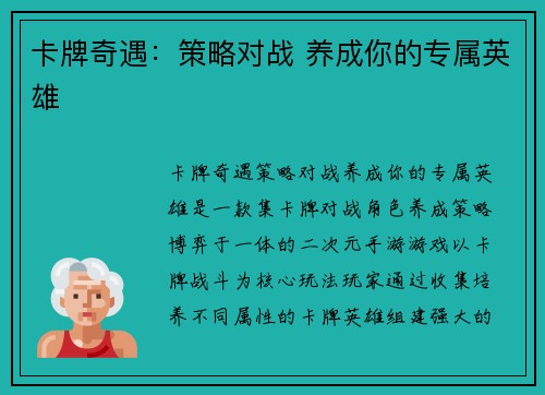 卡牌奇遇：策略对战 养成你的专属英雄