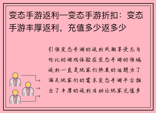 变态手游返利—变态手游折扣：变态手游丰厚返利，充值多少返多少
