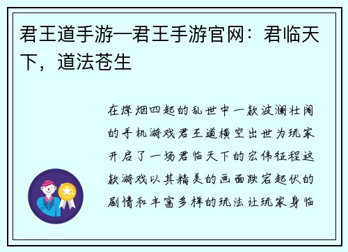 君王道手游—君王手游官网：君临天下，道法苍生