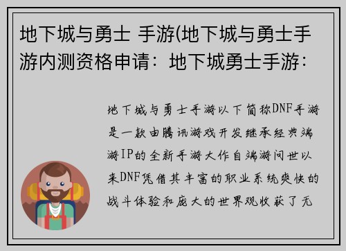 地下城与勇士 手游(地下城与勇士手游内测资格申请：地下城勇士手游：跨越冒险界限)