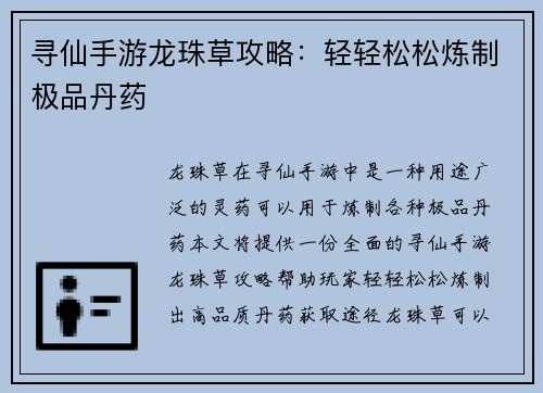 寻仙手游龙珠草攻略：轻轻松松炼制极品丹药