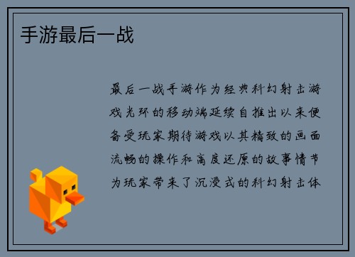 手游最后一战