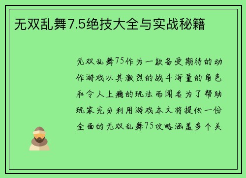 无双乱舞7.5绝技大全与实战秘籍