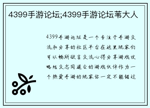 4399手游论坛;4399手游论坛苇大人