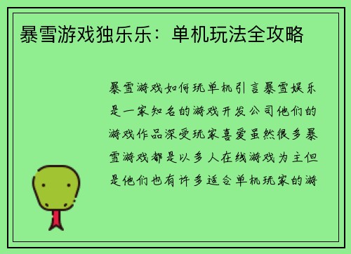 暴雪游戏独乐乐：单机玩法全攻略