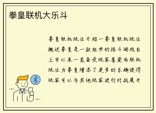 拳皇联机大乐斗