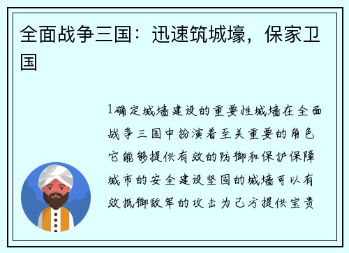 全面战争三国：迅速筑城壕，保家卫国