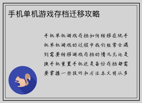 手机单机游戏存档迁移攻略