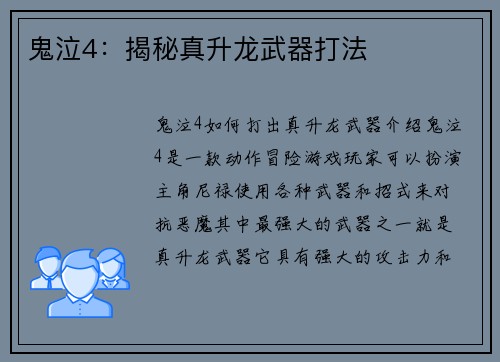 鬼泣4：揭秘真升龙武器打法