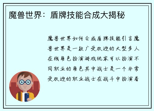 魔兽世界：盾牌技能合成大揭秘