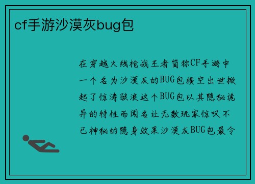 cf手游沙漠灰bug包