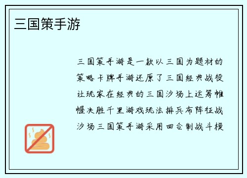 三国策手游