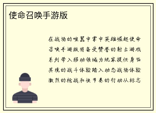 使命召唤手游版