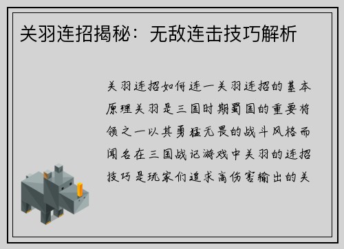 关羽连招揭秘：无敌连击技巧解析