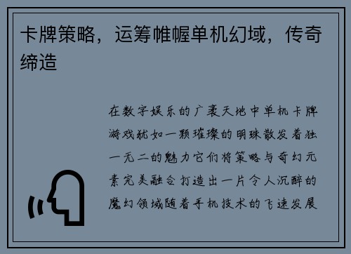 卡牌策略，运筹帷幄单机幻域，传奇缔造