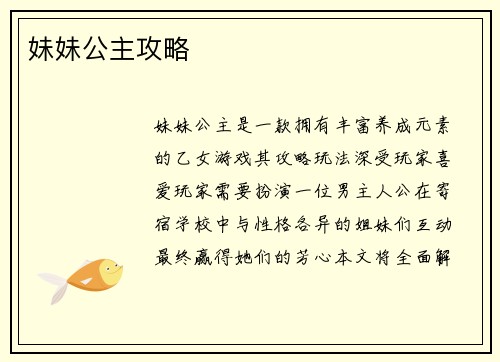 妹妹公主攻略