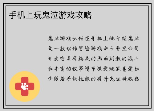 手机上玩鬼泣游戏攻略