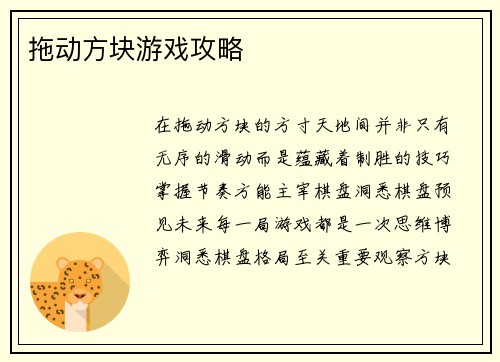 拖动方块游戏攻略