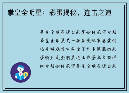 拳皇全明星：彩蛋揭秘，连击之道