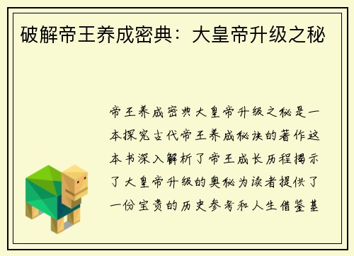 破解帝王养成密典：大皇帝升级之秘
