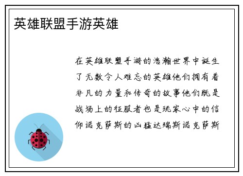英雄联盟手游英雄
