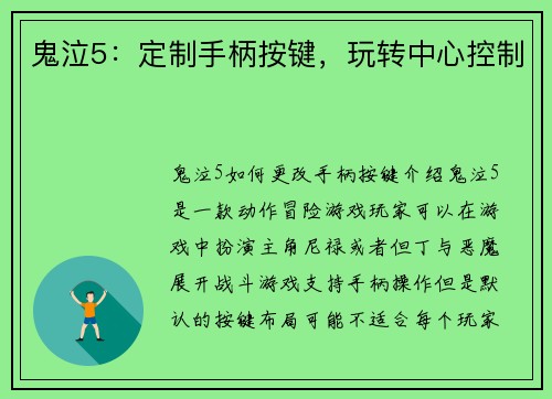 鬼泣5：定制手柄按键，玩转中心控制