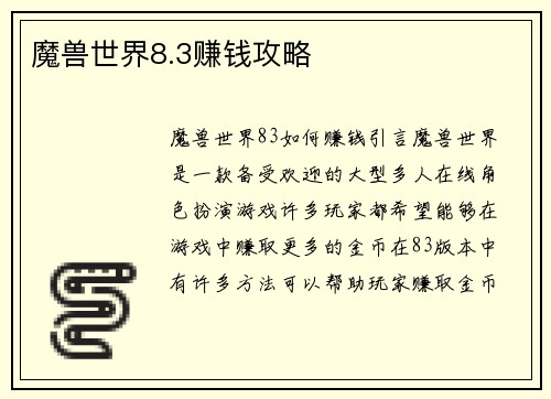 魔兽世界8.3赚钱攻略