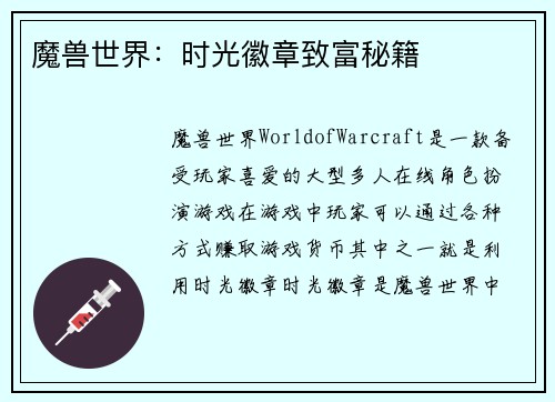 魔兽世界：时光徽章致富秘籍