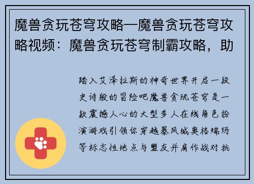 魔兽贪玩苍穹攻略—魔兽贪玩苍穹攻略视频：魔兽贪玩苍穹制霸攻略，助你驰骋艾泽拉斯