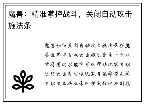 魔兽：精准掌控战斗，关闭自动攻击施法条