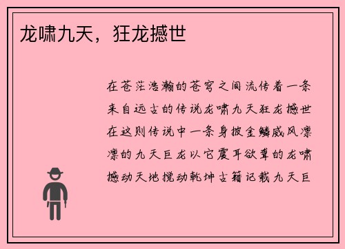 龙啸九天，狂龙撼世