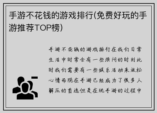 手游不花钱的游戏排行(免费好玩的手游推荐TOP榜)