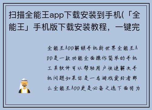 扫描全能王app下载安装到手机(「全能王」手机版下载安装教程，一键完成！)